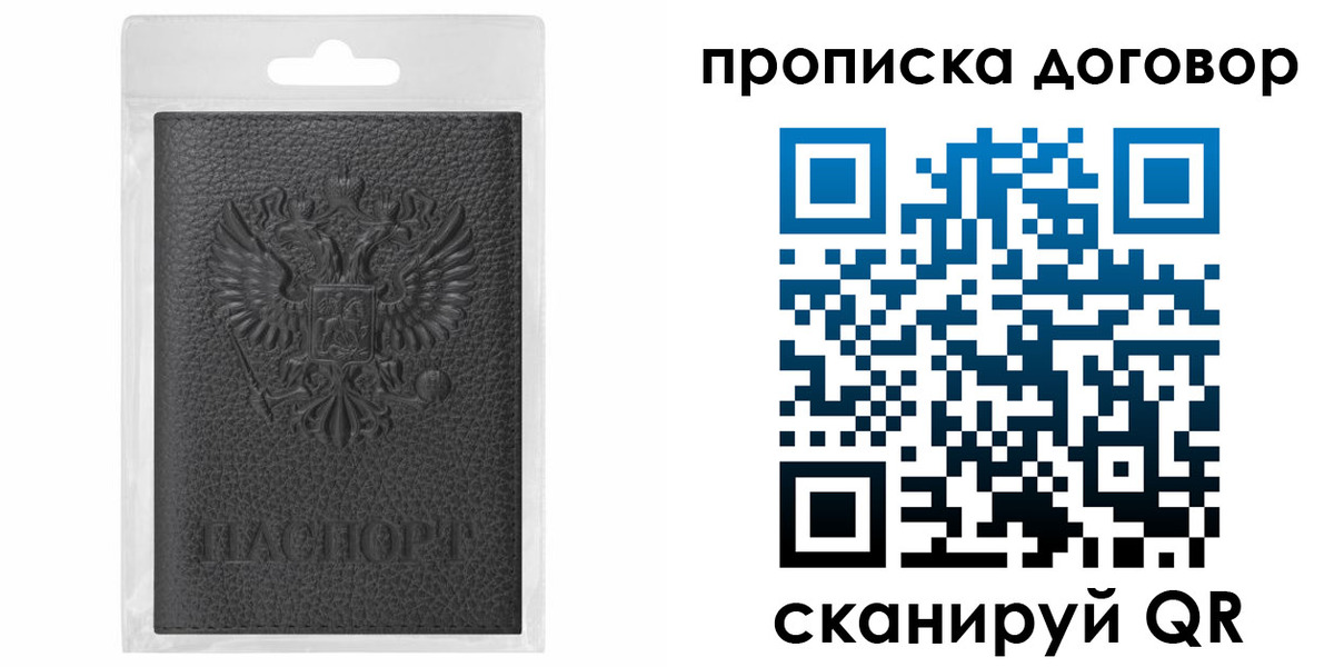 прописка для работы в Тамбове