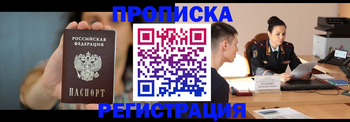 прописка регистрация в Тамбове