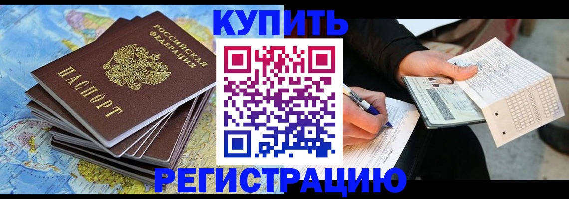 прописка для работы в Тамбове